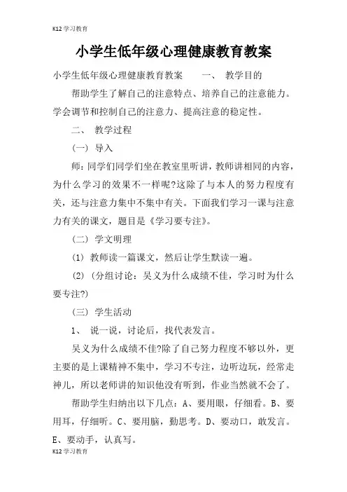 【K12学习】小学生低年级心理健康教育教案