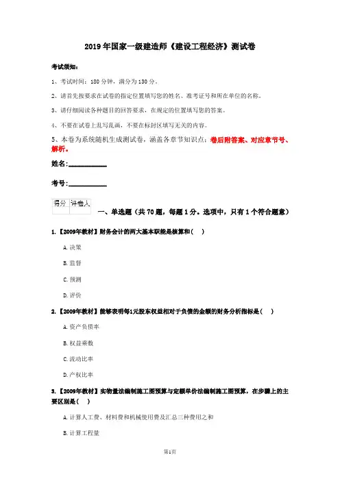 2020年国家一级建造师《建设工程经济》测试卷(第42143卷)