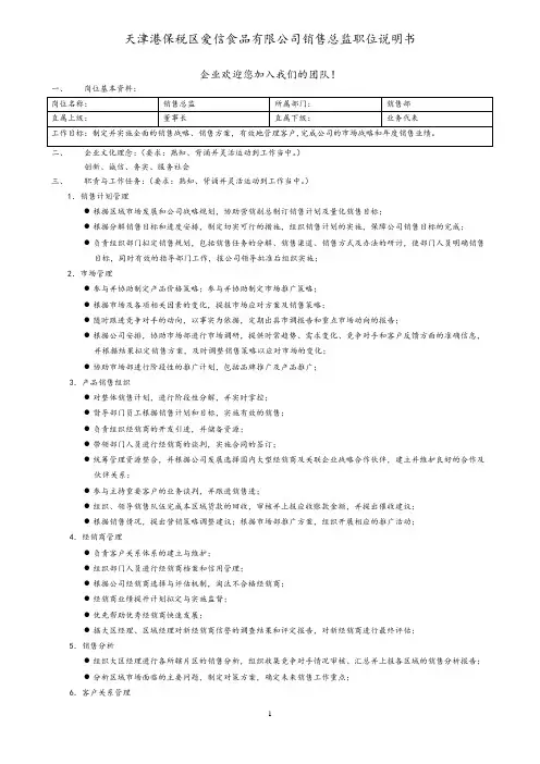 销售总监职位说明书