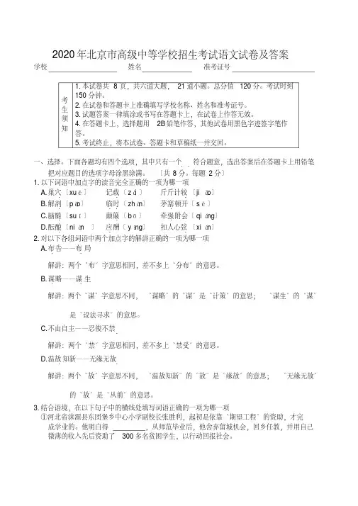 2020年北京市高级中等学校招生考试语文试卷及答案