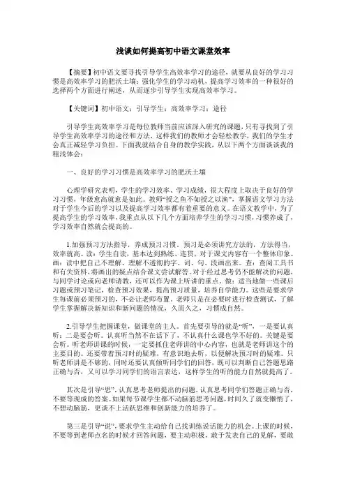 浅谈如何提高初中语文课堂效率