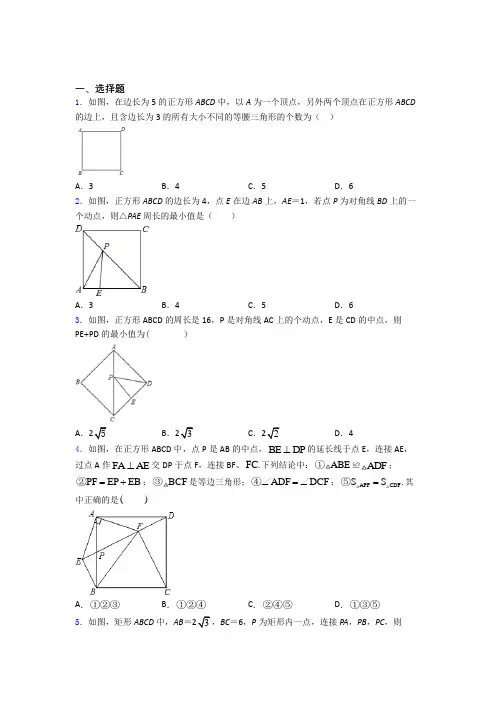 人教版平行四边形单元 期末复习同步练习试卷