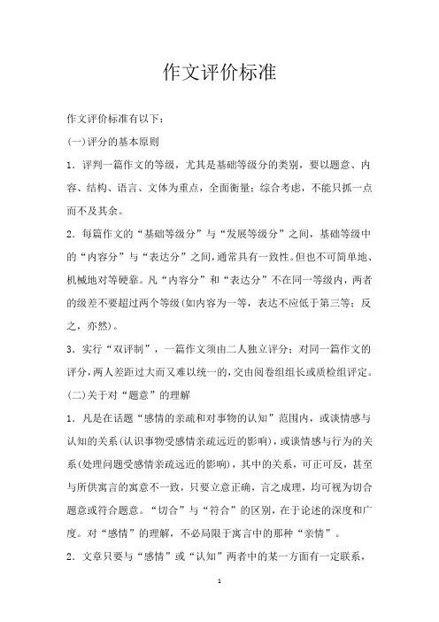 作文评价标准