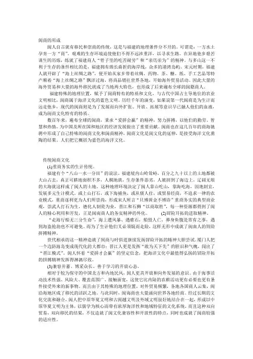 闽商文化