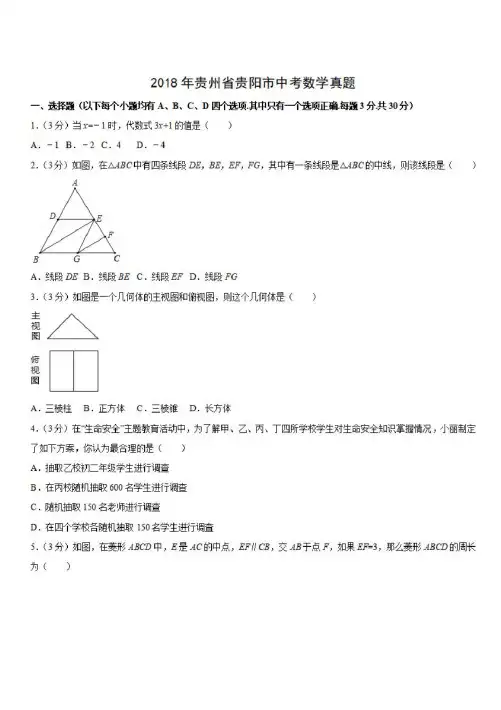 {数学}2018年贵州省贵阳市中考真题{解析版}