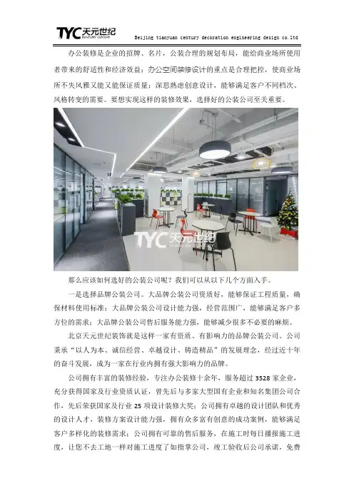 如何选择公装公司？