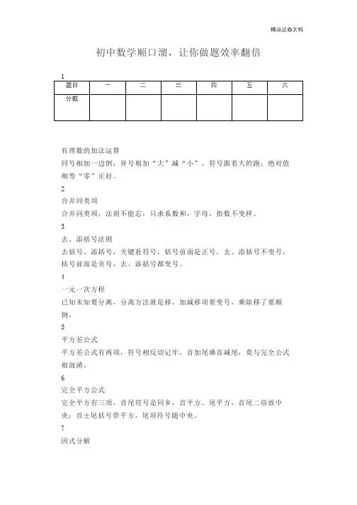 初中数学顺口溜