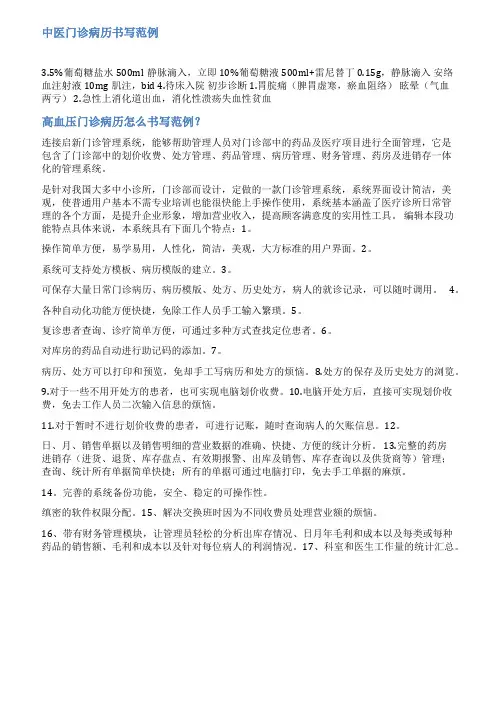 腹痛中医门诊病历书写范文