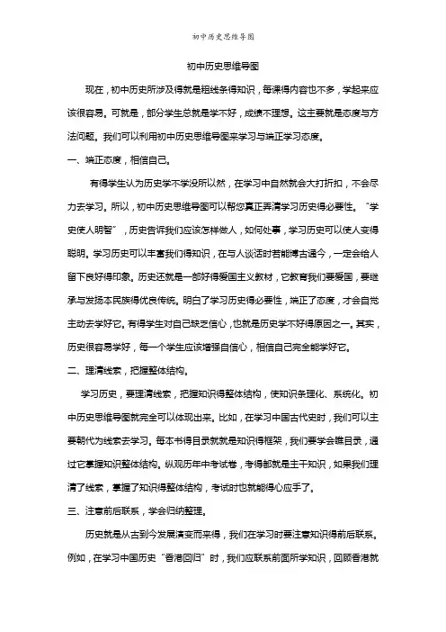 初中历史思维导图