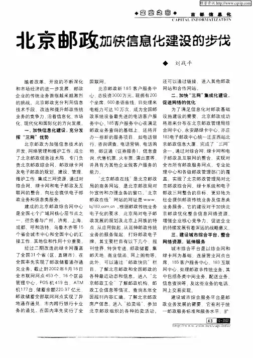 北京邮政加快信息化建设的步伐