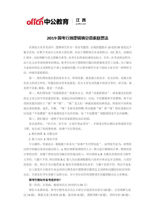 2019国考行测逻辑填空语素联想法
