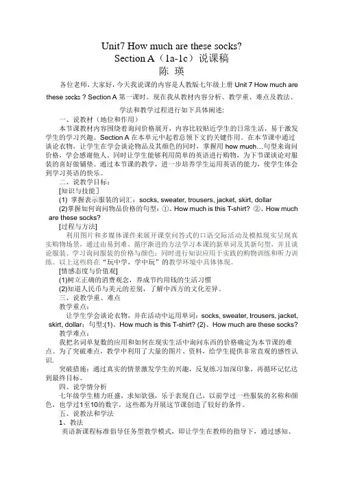 说课稿Unit7_How_much_are_these_socks___Section_A