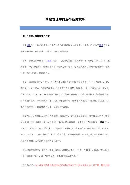 绩效考核常用故事