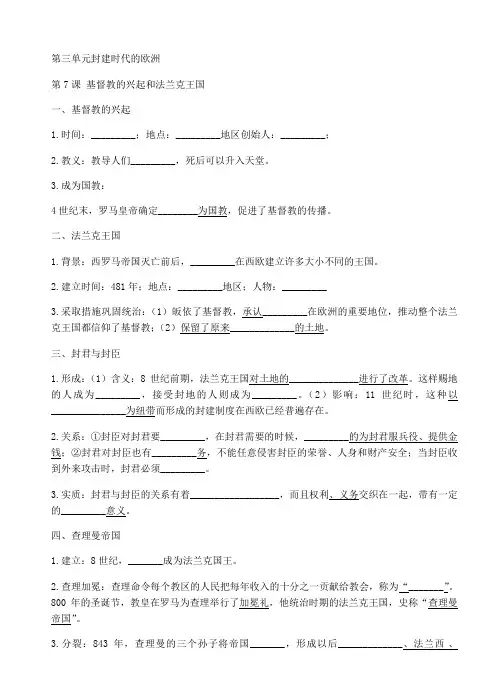 部编版历史9年级上册第三单元 封建时代的欧洲 基础知识(填空题)
