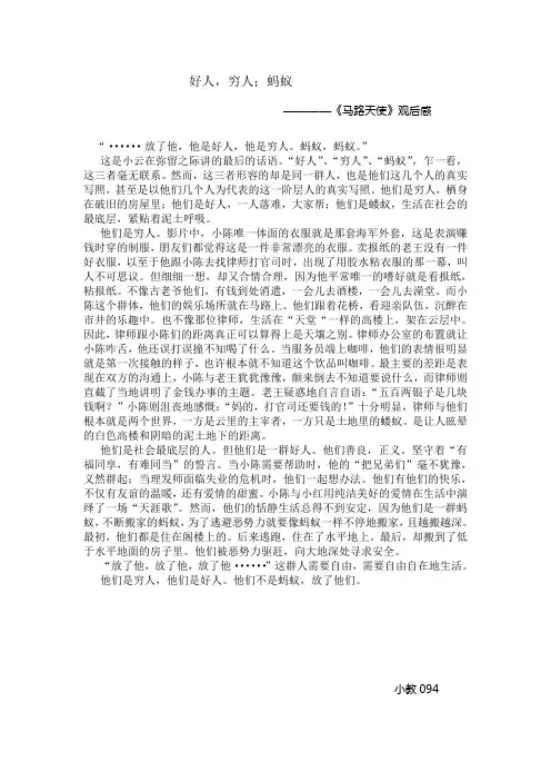 马路天使观后感