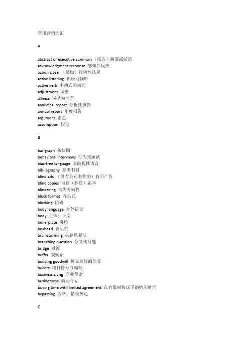 常用英文营销词汇