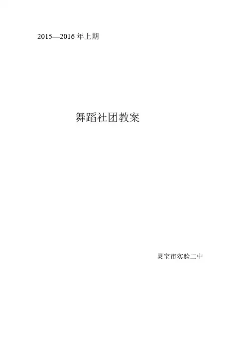 舞蹈社团教案 2
