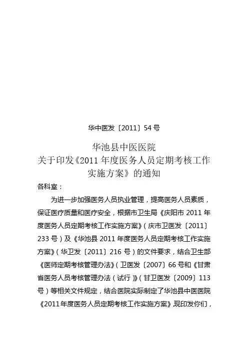 医务人员定期考核工作实施方案