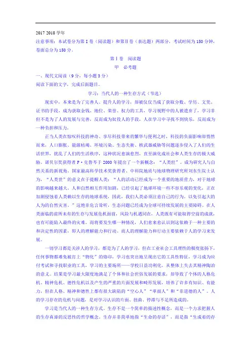 内蒙古临河区巴彦淖尔市第一中学2017-2018学年高二(国际班)9月月考语文试题 Word版含解析