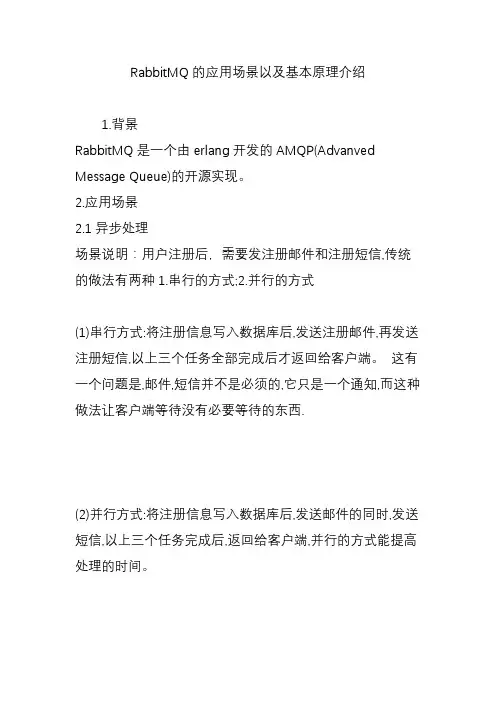 RabbitMQ的应用场景以及基本原理介绍