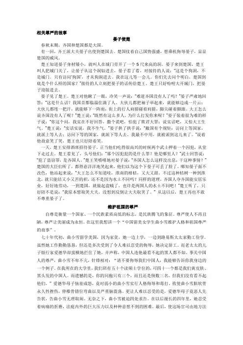 尊严故事晏子使楚