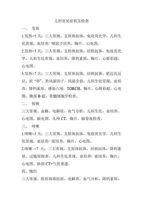 儿科常见症状及检查