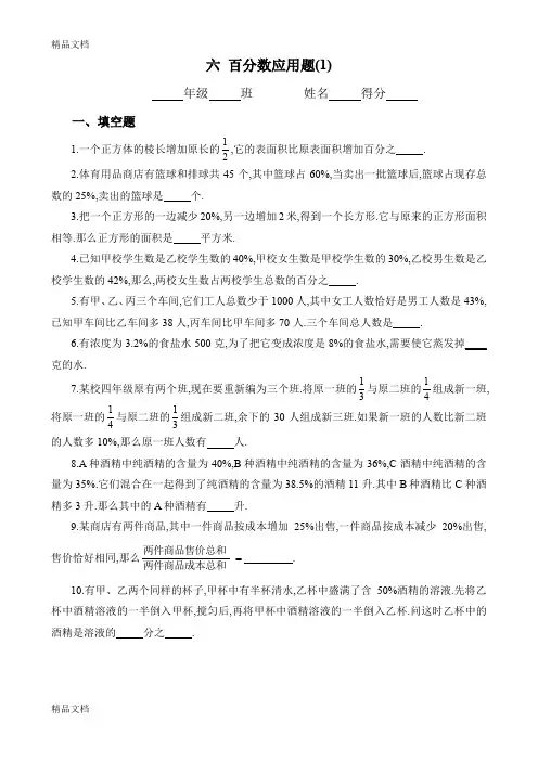 (整理)六年级奥数专题06：百分数应用题.
