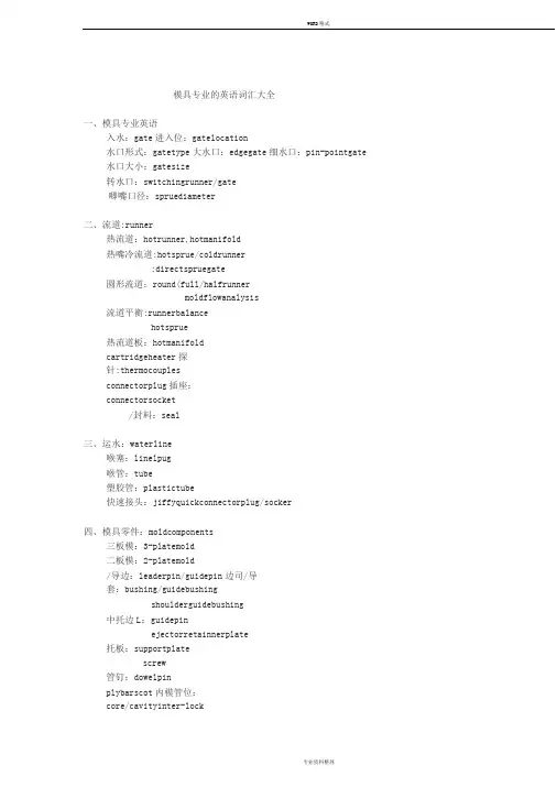 模具专业的英语词汇大全