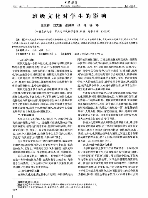 班级文化对学生的影响