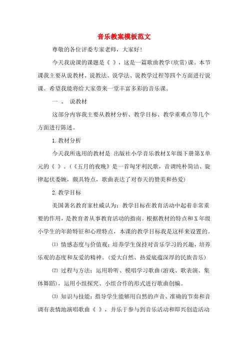 音乐教案模板范文