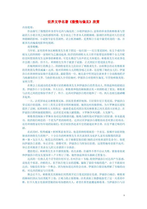 初中语文文学讨论(名著导读)世界文学名著《傲慢与偏见》欣赏