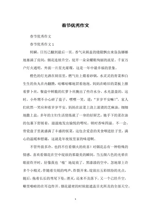 春节优秀作文