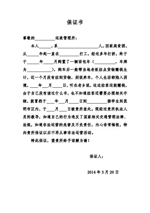 非法营运车辆保证书