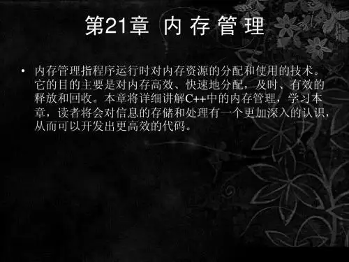 零点起飞学C++之内 存 管 理