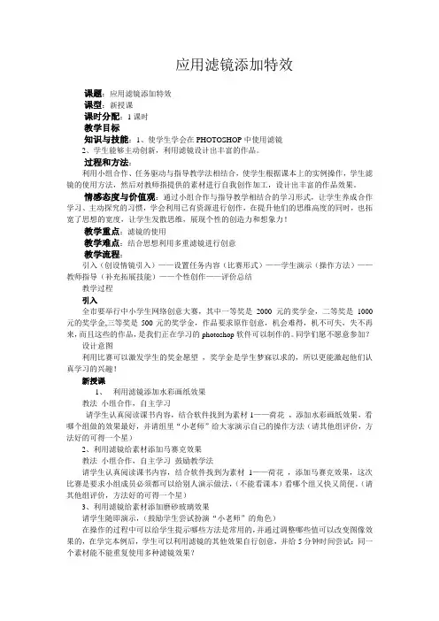 应用滤镜添加特效