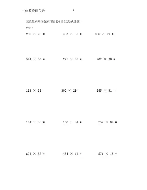 三位数乘两位数立竖式计算练习题