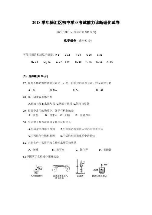 2018-2019学年上海市徐汇区初三二模化学试卷及参考答案 2