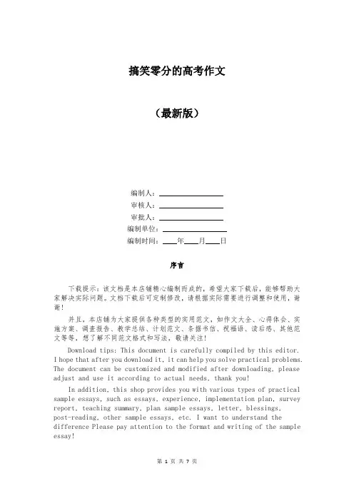搞笑零分的高考作文