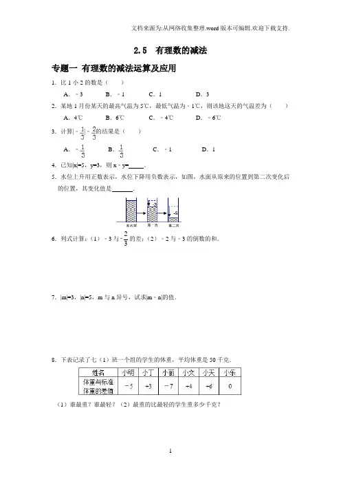 “2020北师大版数学七年级上册2.5有理数的减法练习题