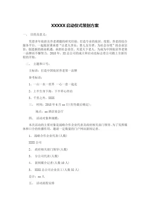 公司发布会策划方案