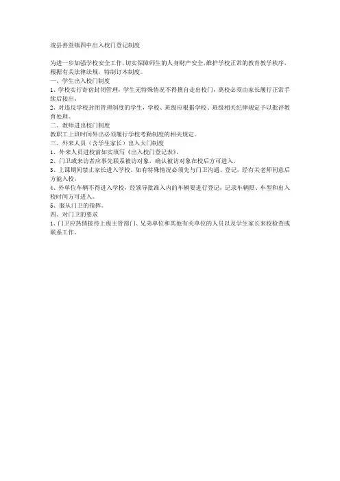 出入校门登记制度 3