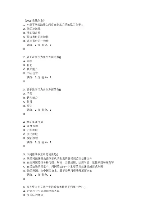 法理学题库(南开大学在线作业题库)