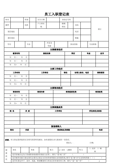 员工入职登记表(全面)