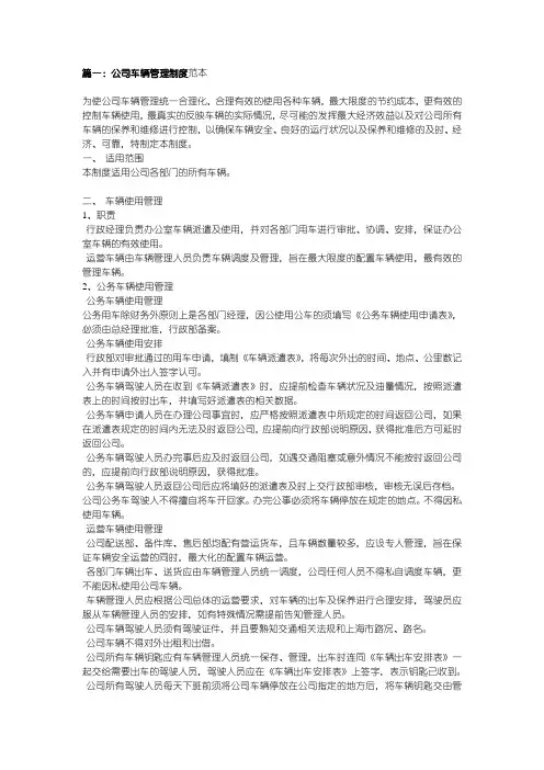 车连运营方案