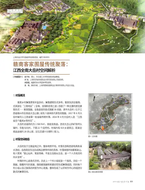 赣南客家围屋传统聚落：江西全南大岳村空间解析