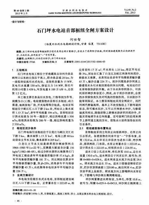 石门坪水电站首部枢纽全闸方案设计