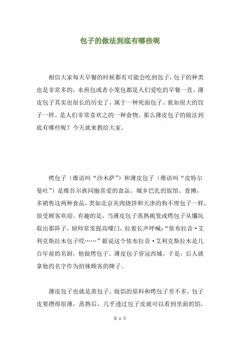 包子的做法到底有哪些呢