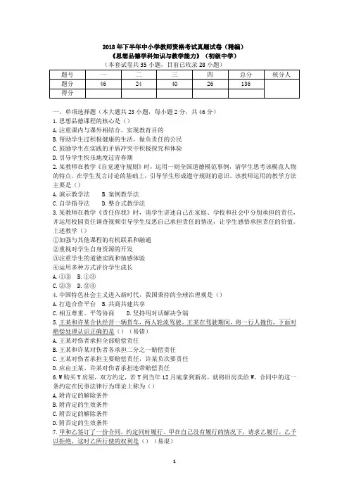 教师资格证考试：2018下初中政治真题