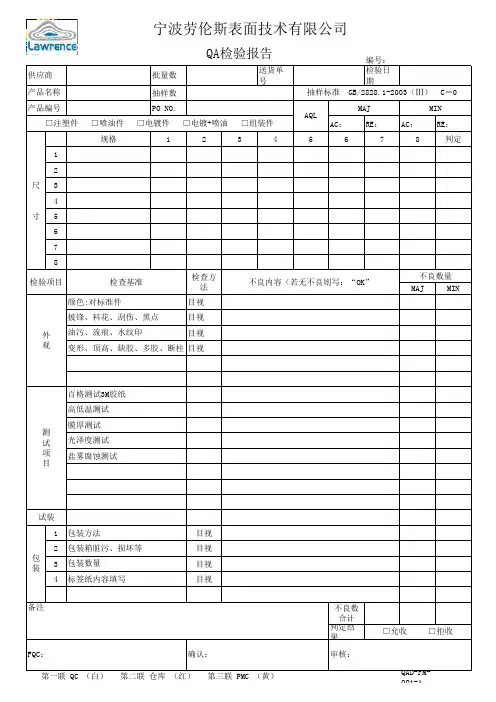 QA检验报告 3