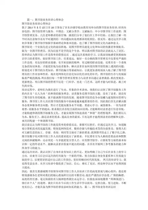 图书馆培训总结